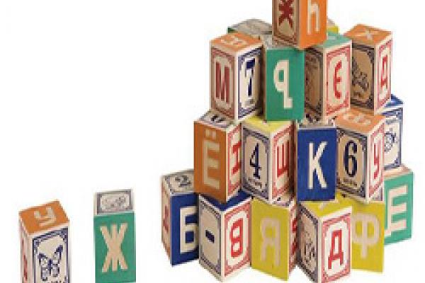 Children's wooden toy blocks with the Cyrillic alphabet printed on them