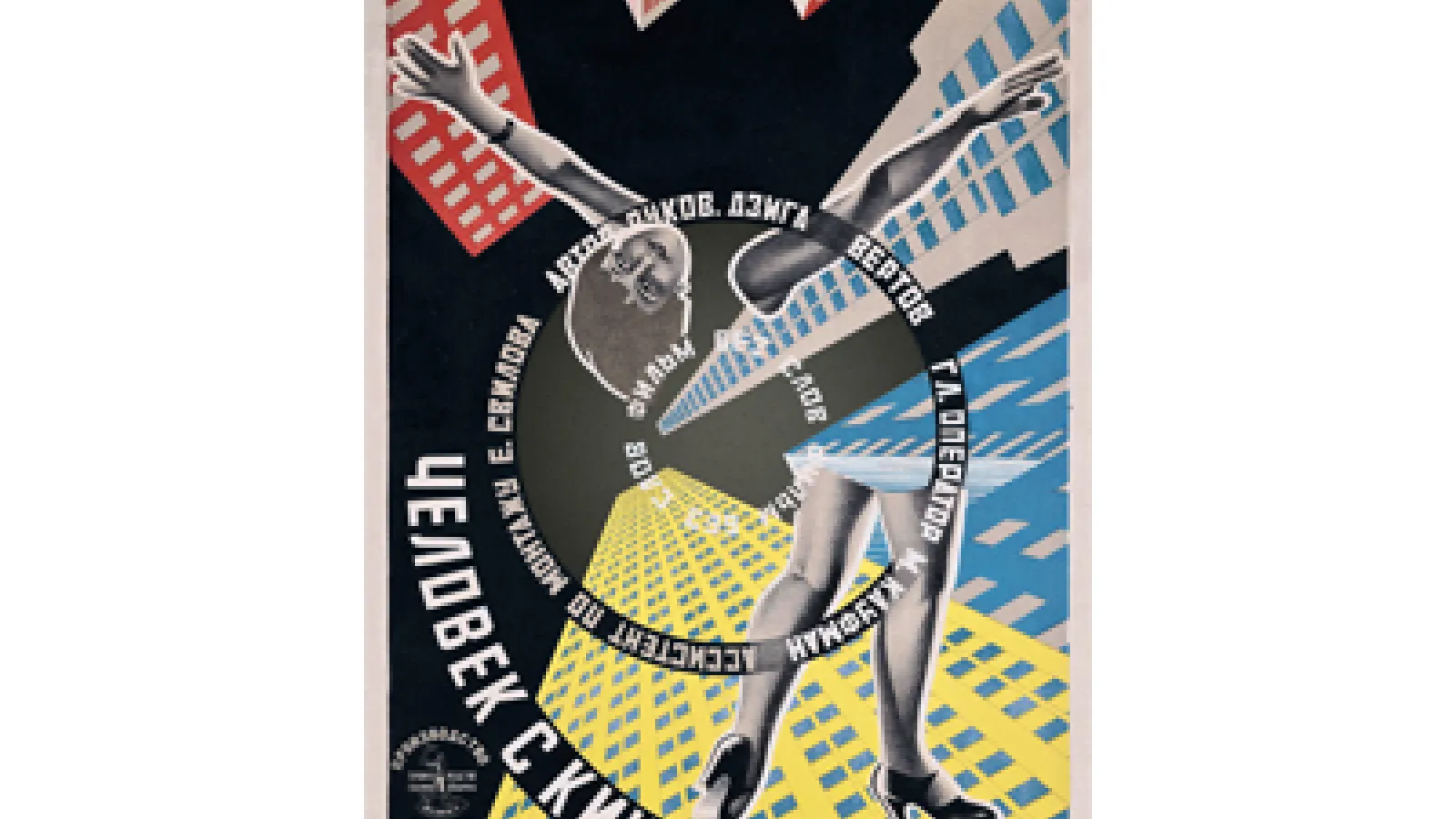 Man with a Movie Camera poster