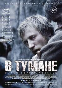 Poster for In the Fog