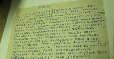 Creed in Church Alutiiq Close-up of paper with printing on it in Alutiiq