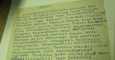 Close-up of paper with printing on it in Alutiiq