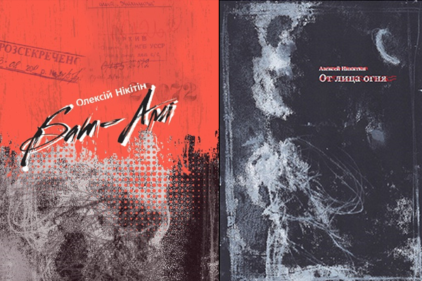 Nikitin book covers